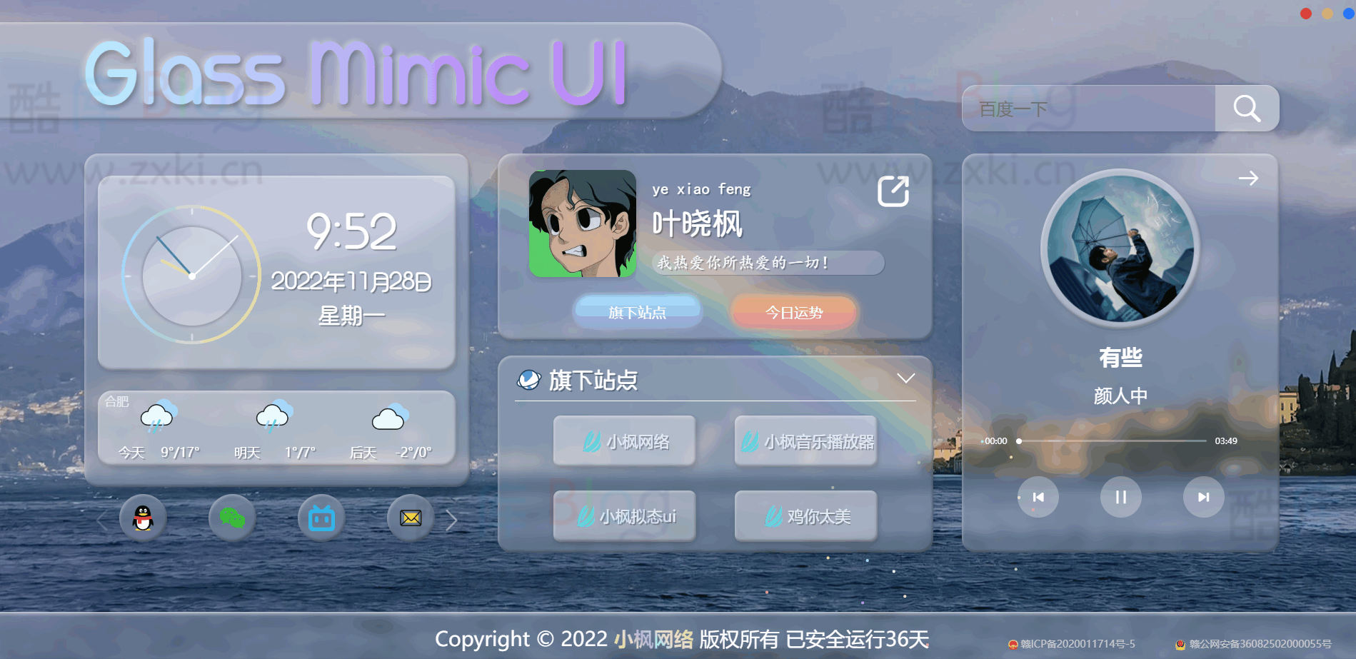 毛玻璃拟态UI - 个人主页（开源版）