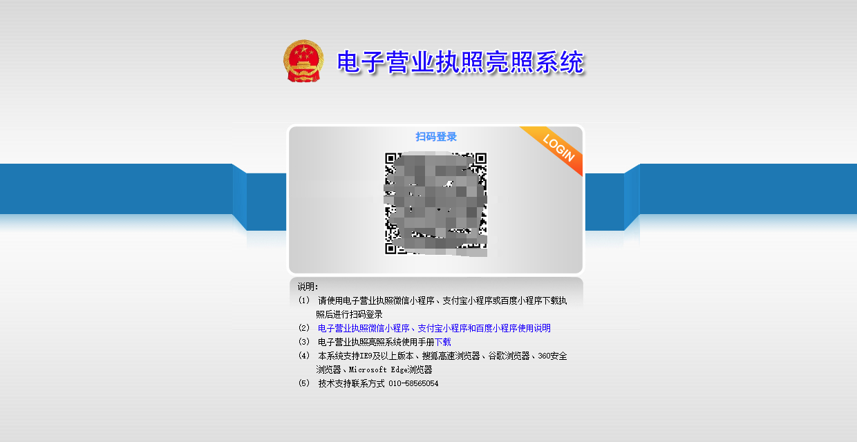 给自己的网站添加电子营业执照标识 第3张插图