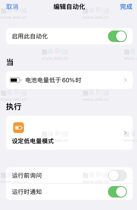 让苹果手机在需要时自动开启“低电量模式” 第9张插图