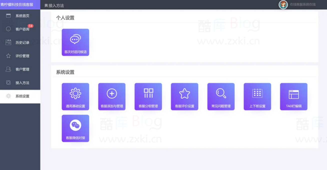 PHP客服在线IM源码网页在线客服软件开源版 第7张插图 PHP客服在线IM源码网页在线客服软件开源版 第7张插图