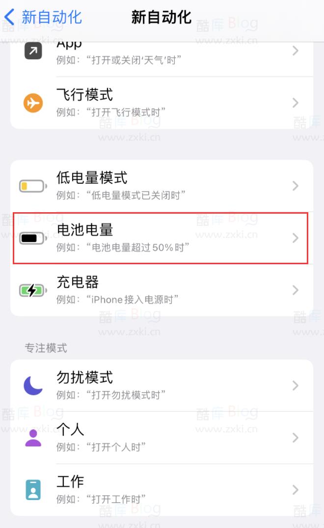 让苹果手机在需要时自动开启“低电量模式” 第6张插图
