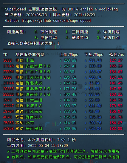 Linux 一键测速脚本 zq/SuperSpeed 修复版