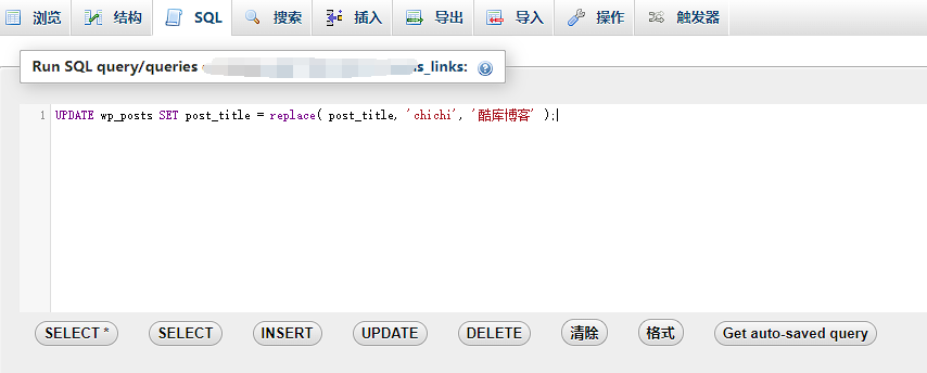 WordPress怎么批量修改数据库内文章内容文字关键字标题教程 第3张插图