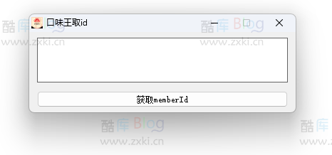 PC获取口味王ID 第5张插图 PC获取口味王ID 第5张插图