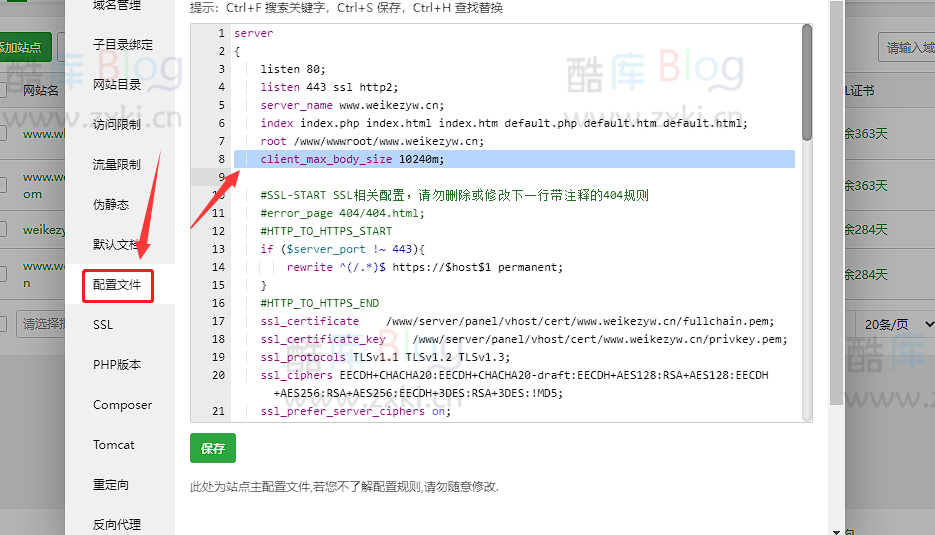 emlog博客如何上传超大文件？ 第7张插图