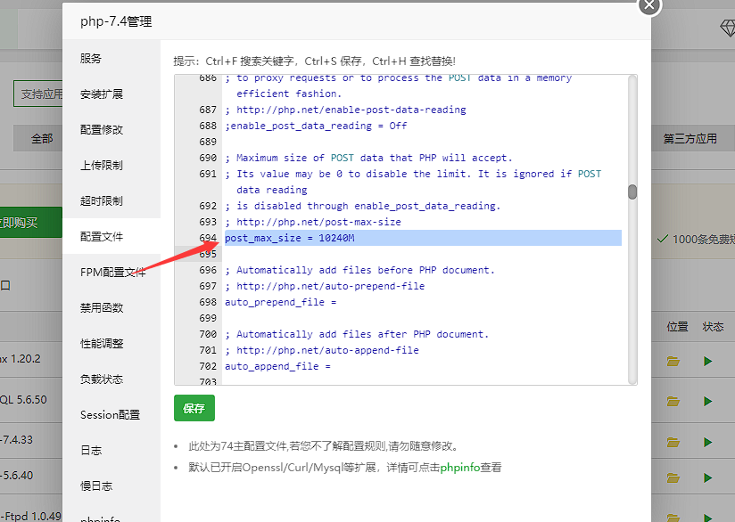emlog博客如何上传超大文件？ 第6张插图
