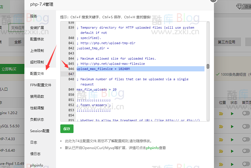emlog博客如何上传超大文件？
