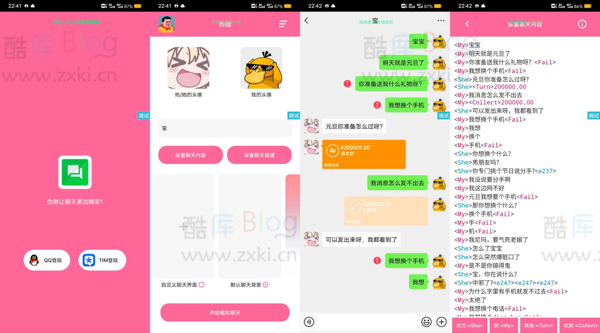 模拟伪装微信聊天V3iapp源码 第3张插图