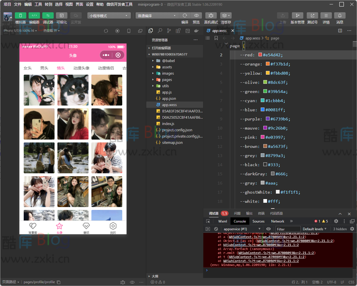 头像套图壁纸小程序源码
