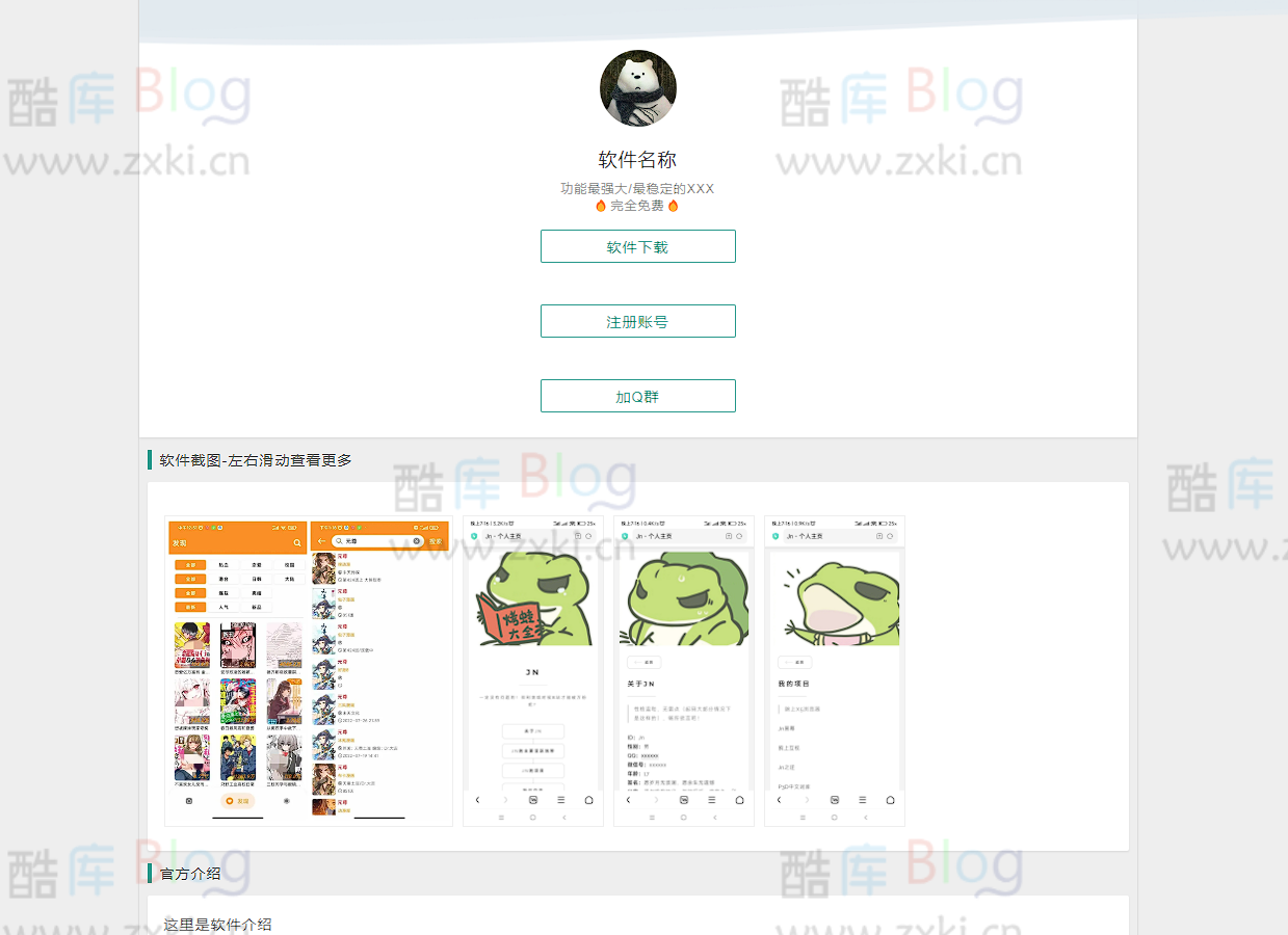 简洁软件下载页源码 第3张插图