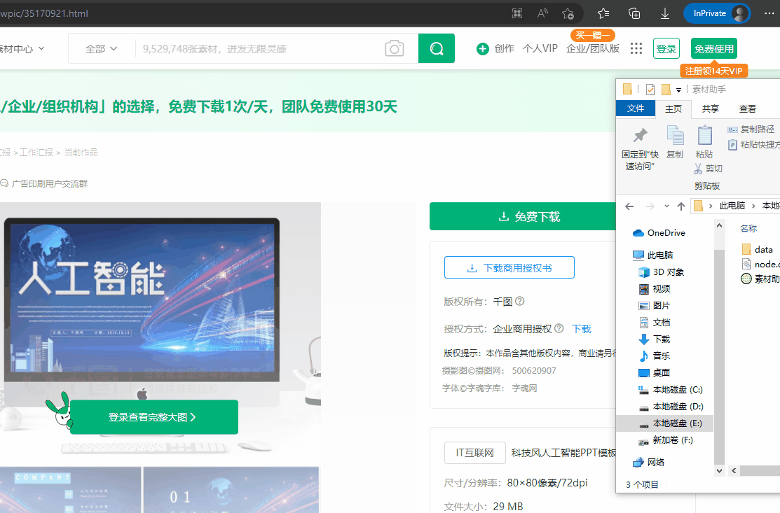 素材助手V1.0 下载千某网，摄某网，字某网，包某网素材 第3张插图