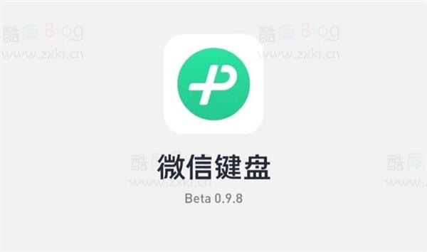 微信键盘0.9.8内测版更新：剪贴板功能来了 最长保留3个月 第3张插图
