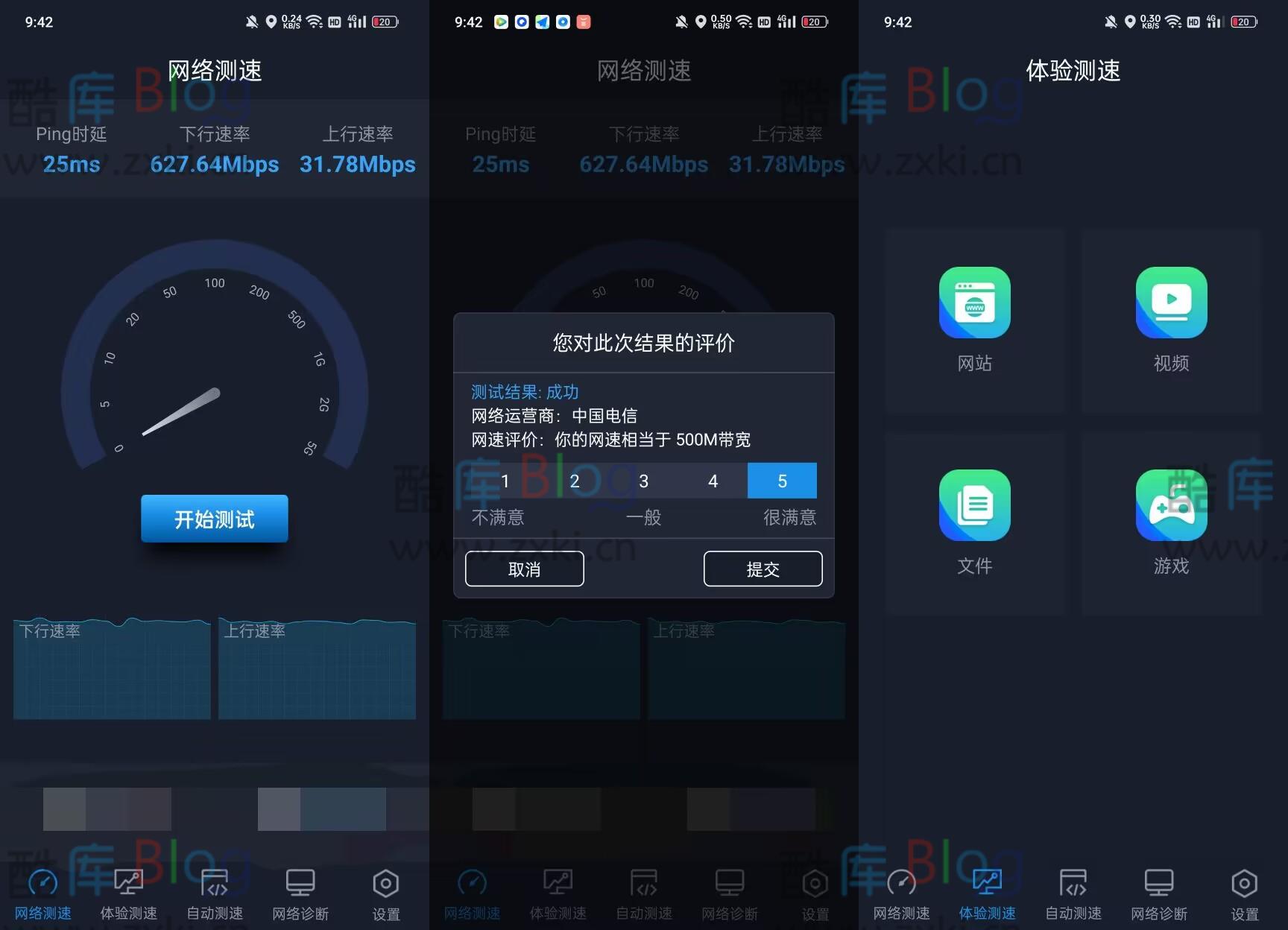 全球网测APP4.1.3 安卓版免费下载 第5张插图 全球网测APP4.1.3 安卓版免费下载 第5张插图