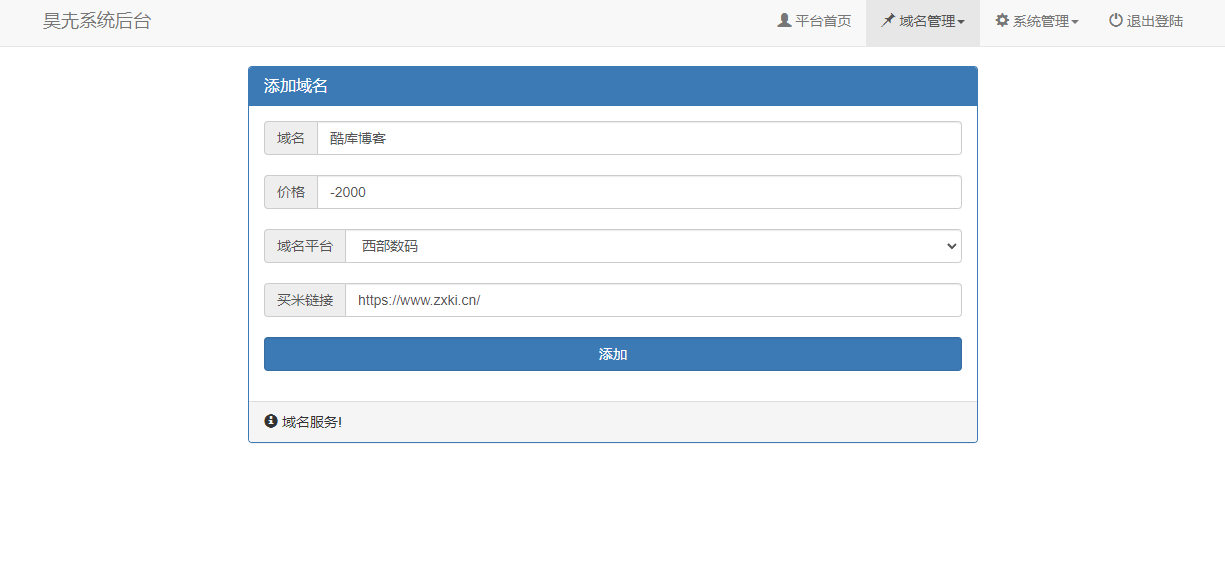 简洁域名售卖页源码带后台 第6张插图