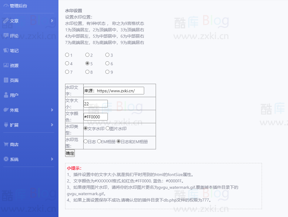Emlog博客文章图片自动加水印插件 第5张插图 Emlog博客文章图片自动加水印插件 第5张插图
