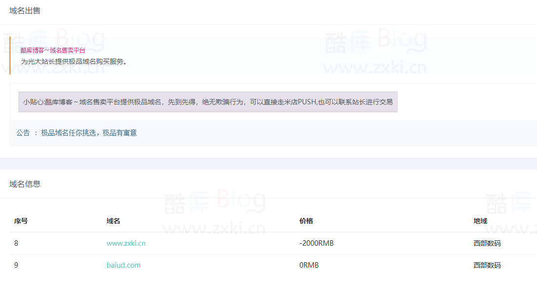 简洁域名售卖页源码带后台 第3张插图
