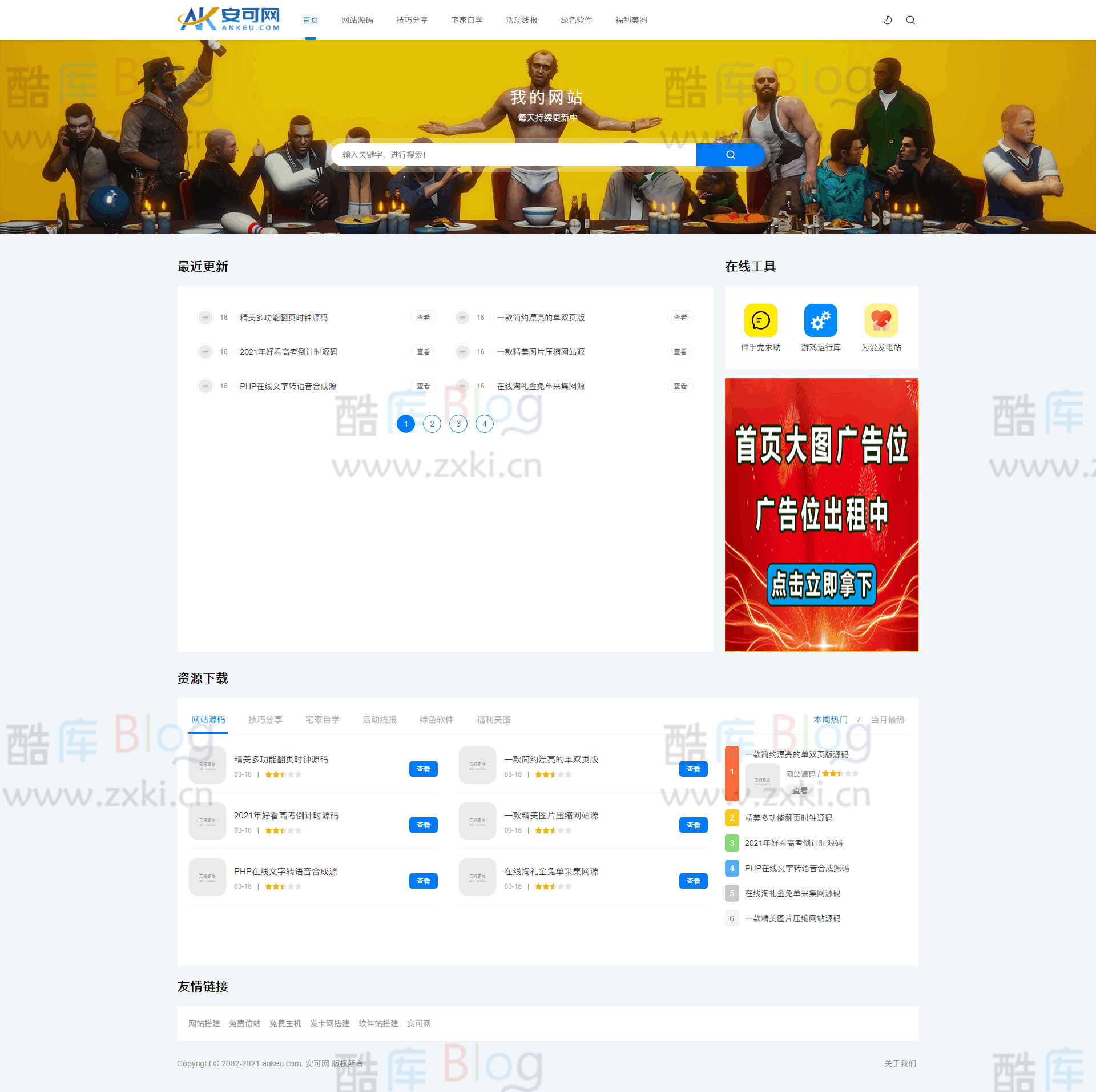 织梦仿XDGAME主题下载游戏网站源码-可做资讯网站 第3张插图