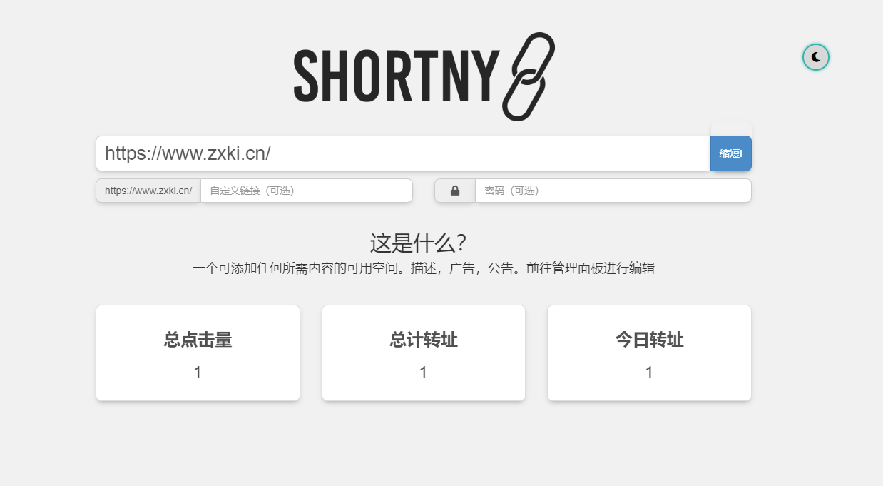 简洁PHP短网址生成PHP源码-支持自定义链接密码 第3张插图