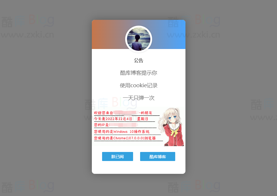 好看的网站弹窗公告源码cookie记录一天弹一次 第3张插图