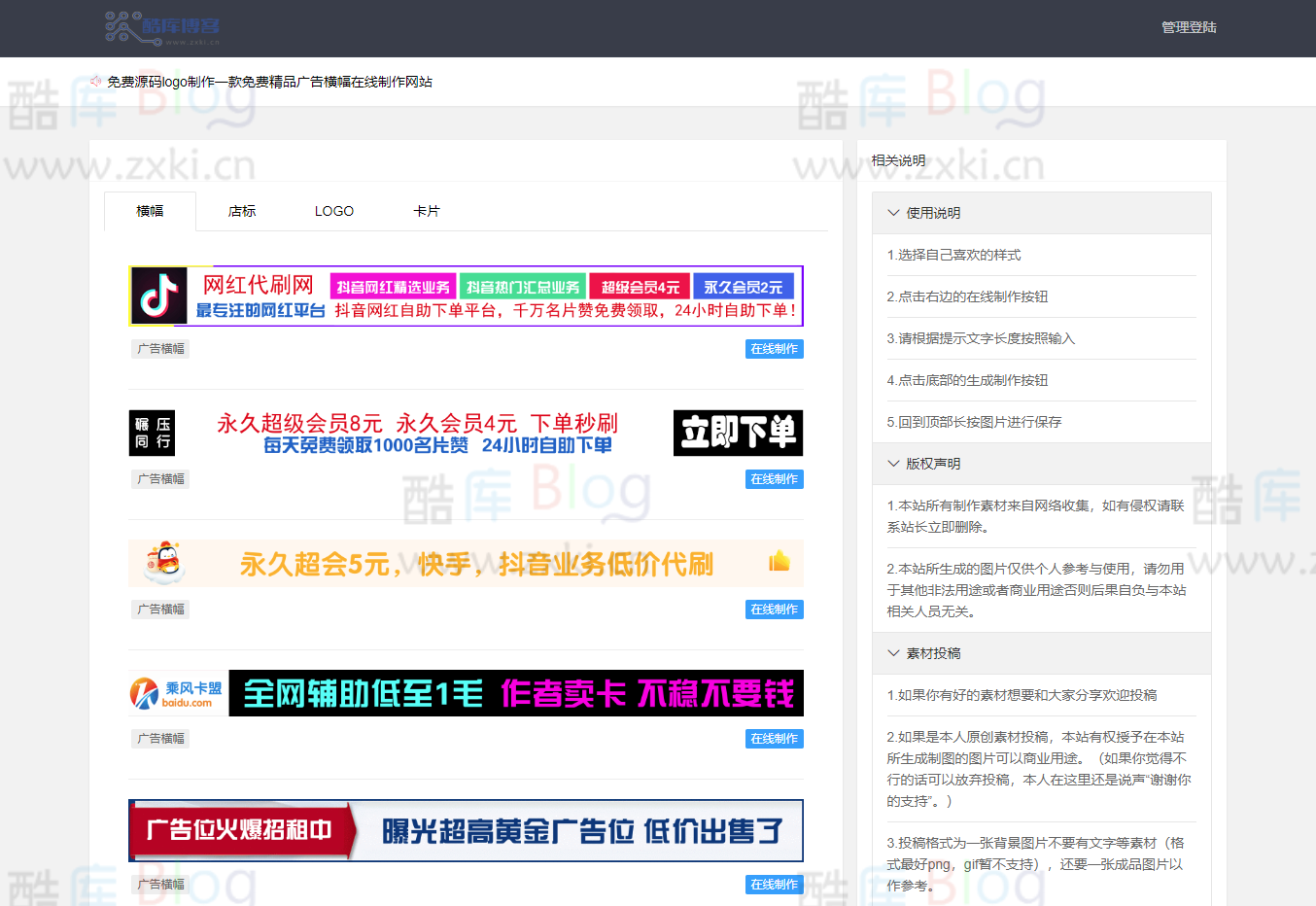 横幅广告logo图标在线制作网站源码本地接口修复版 第5张插图 横幅广告logo图标在线制作网站源码本地接口修复版 第5张插图