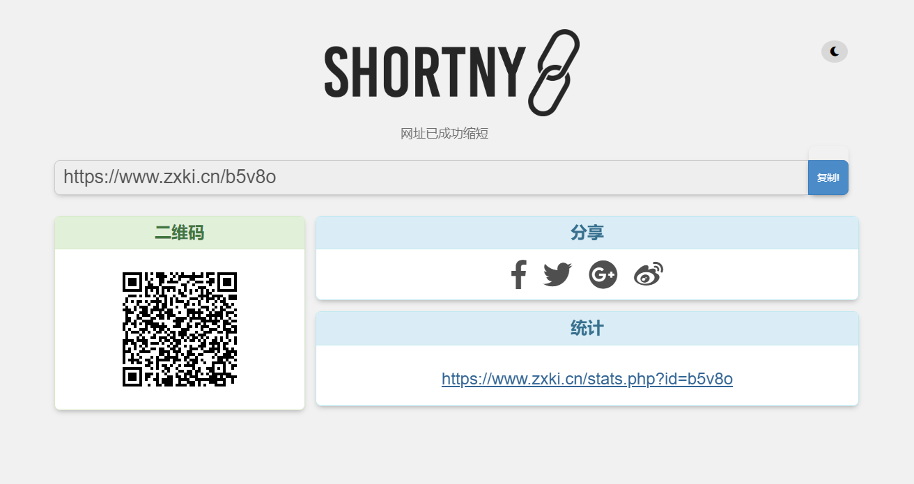 简洁PHP短网址生成PHP源码-支持自定义链接密码 第6张插图