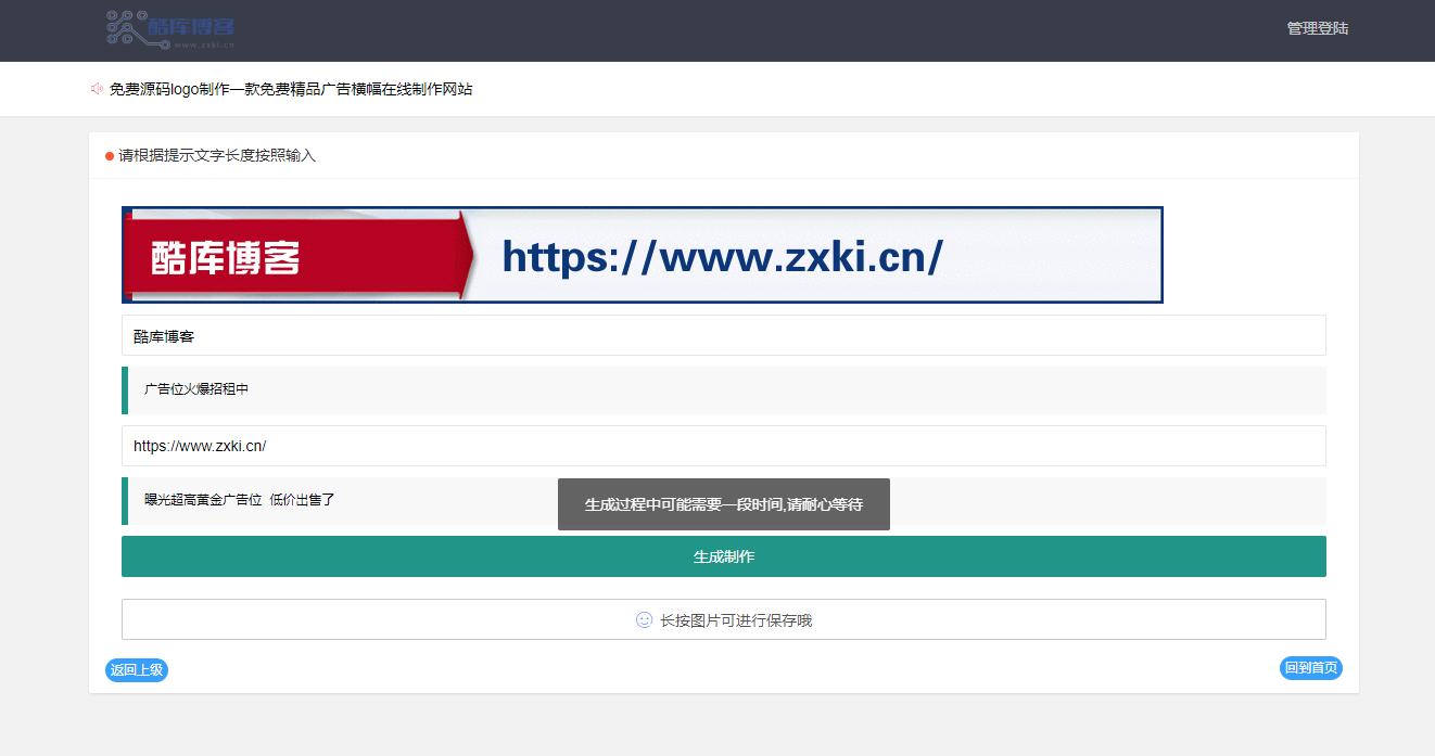 横幅广告logo图标在线制作网站源码本地接口修复版 第6张插图 横幅广告logo图标在线制作网站源码本地接口修复版 第6张插图