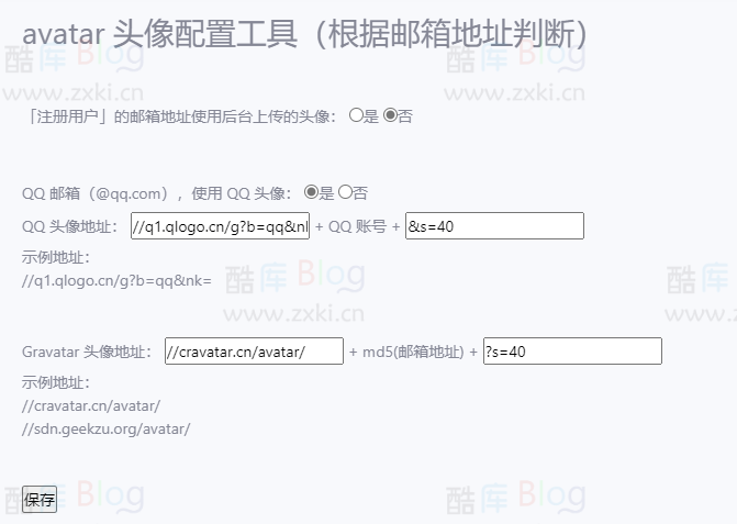 emlog前台avatar头像配置插件-自定义评论区头像 第3张插图