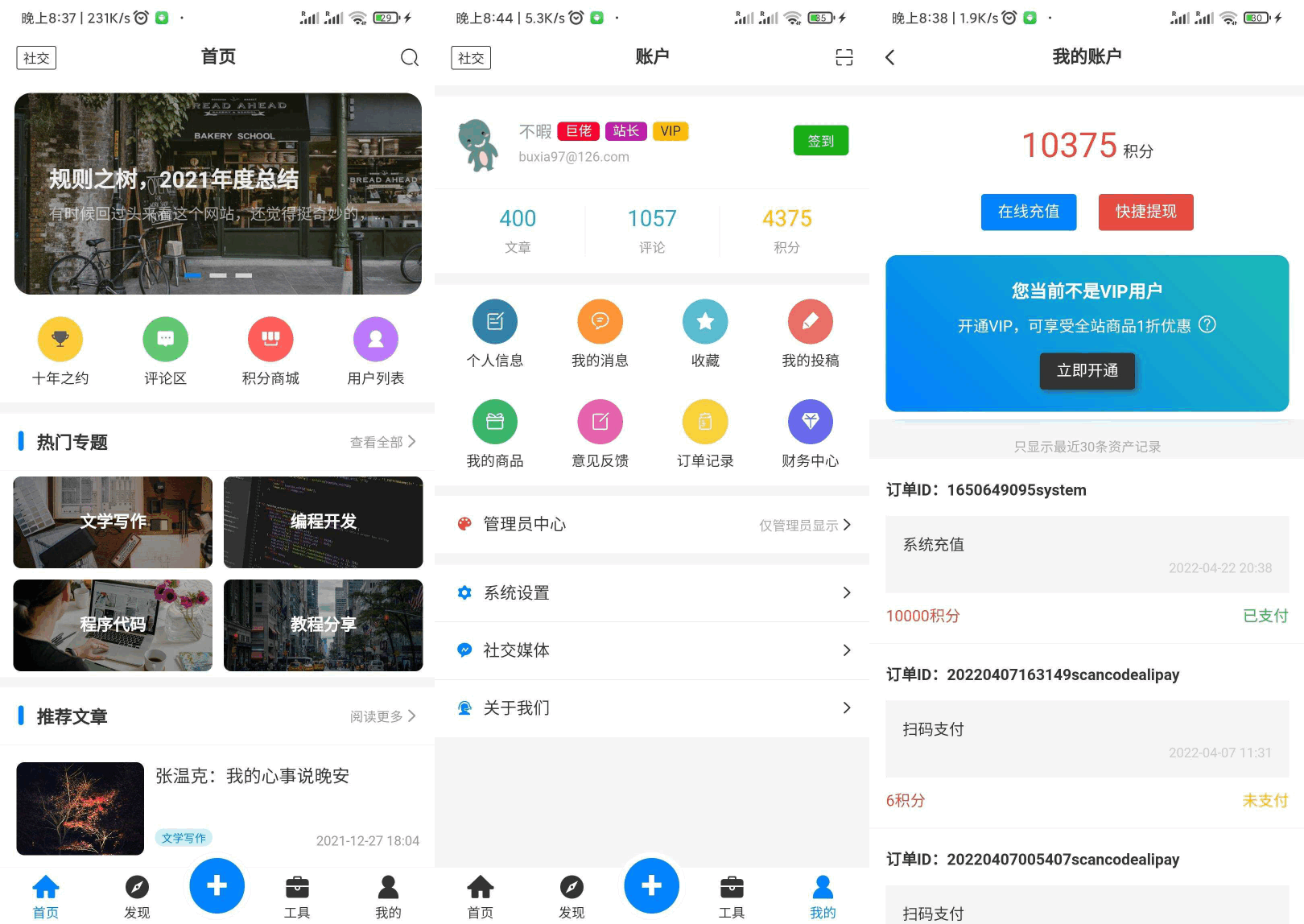 全新博客社区资讯APP源码后端Typecho 第3张插图