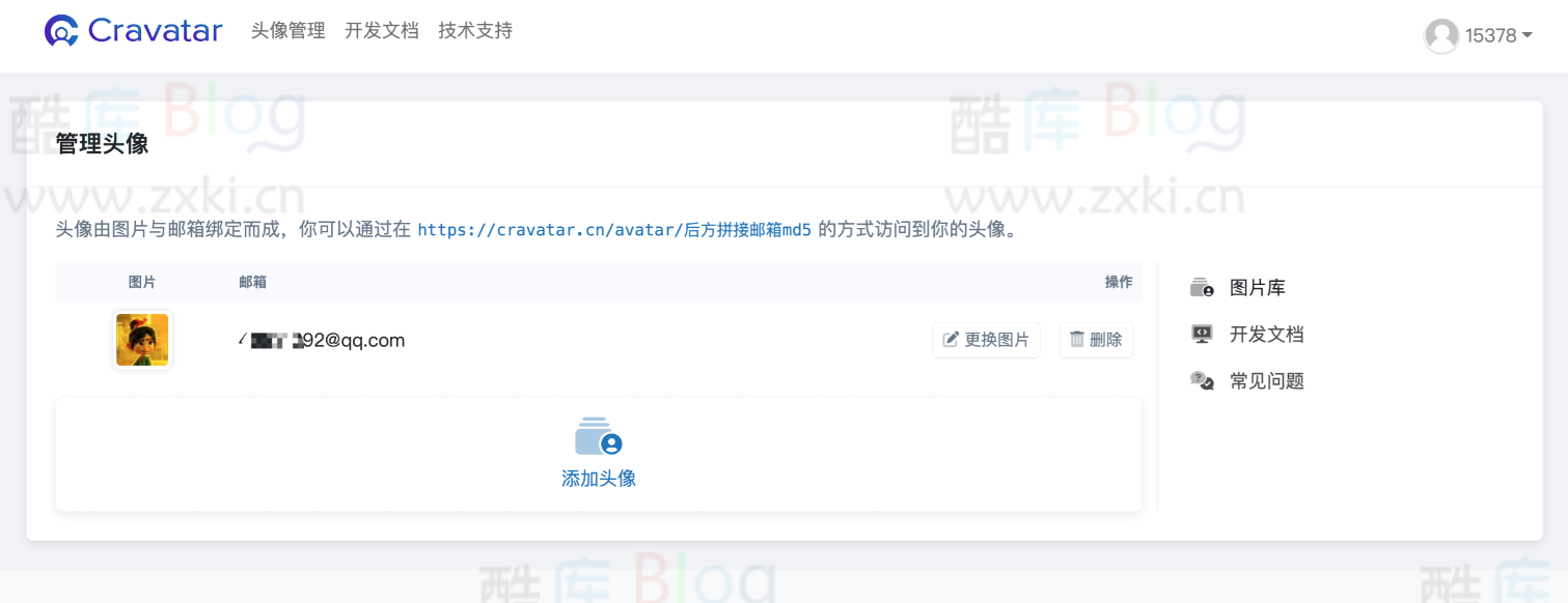 emlog前台avatar头像配置插件-自定义评论区头像 第7张插图