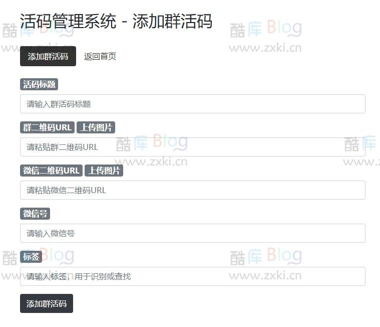 微信群二维码活码生成源码 第6张插图 微信群二维码活码生成源码 第6张插图