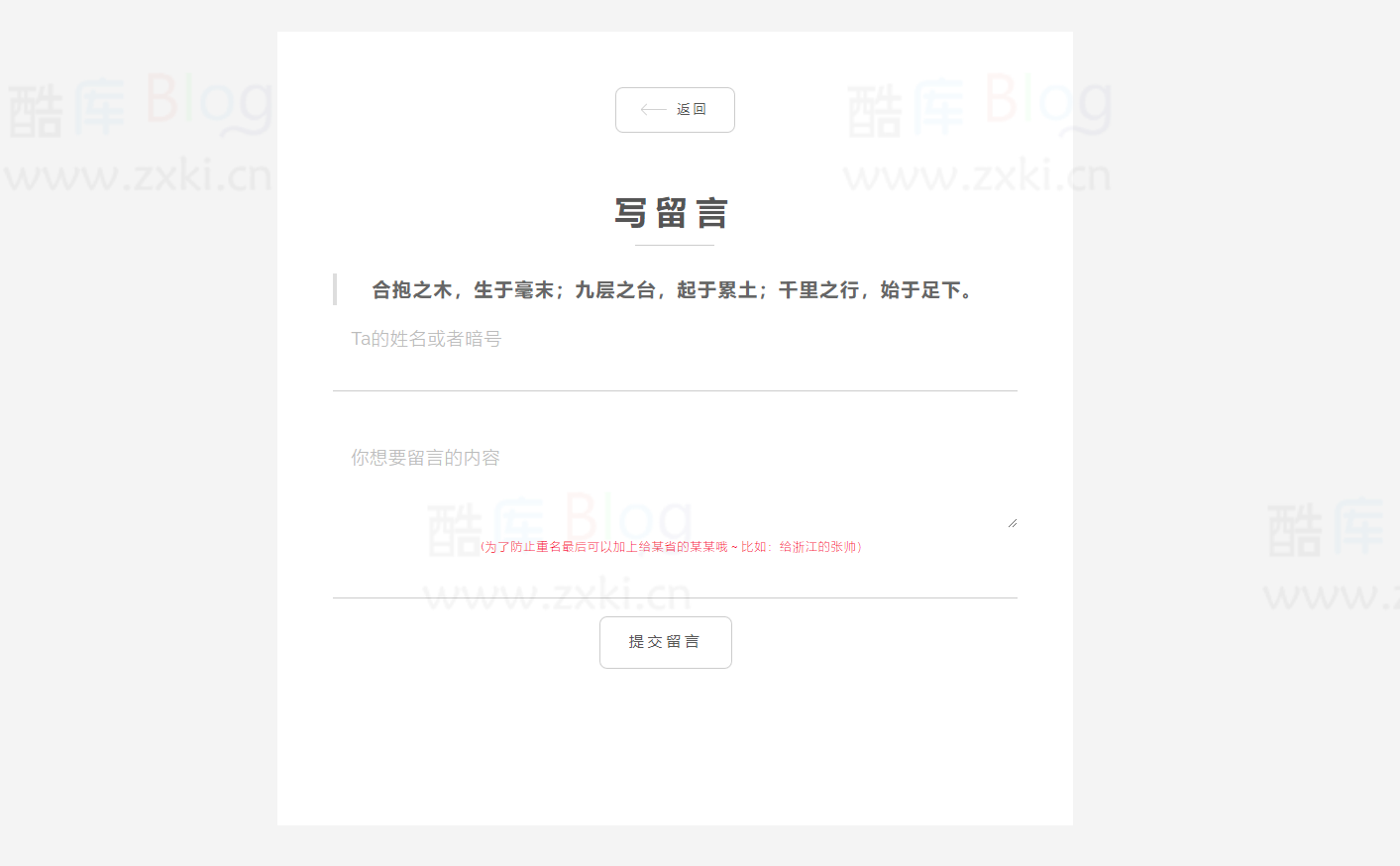 秘密胶囊开源版-最新匿名留言程序源码 第6张插图