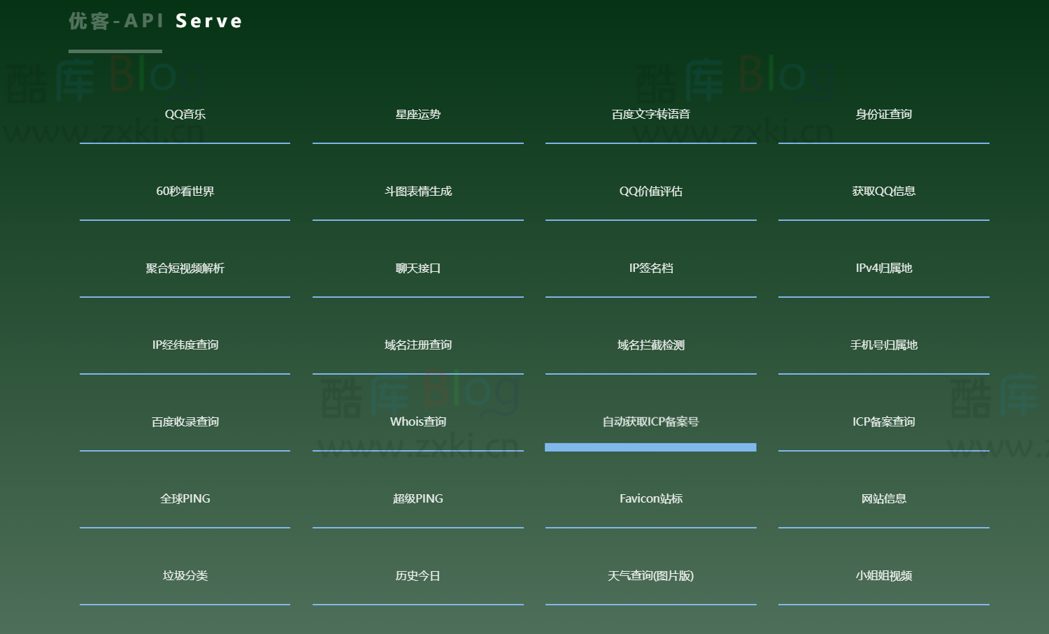 PHP优客API管理系统源码 第3张插图
