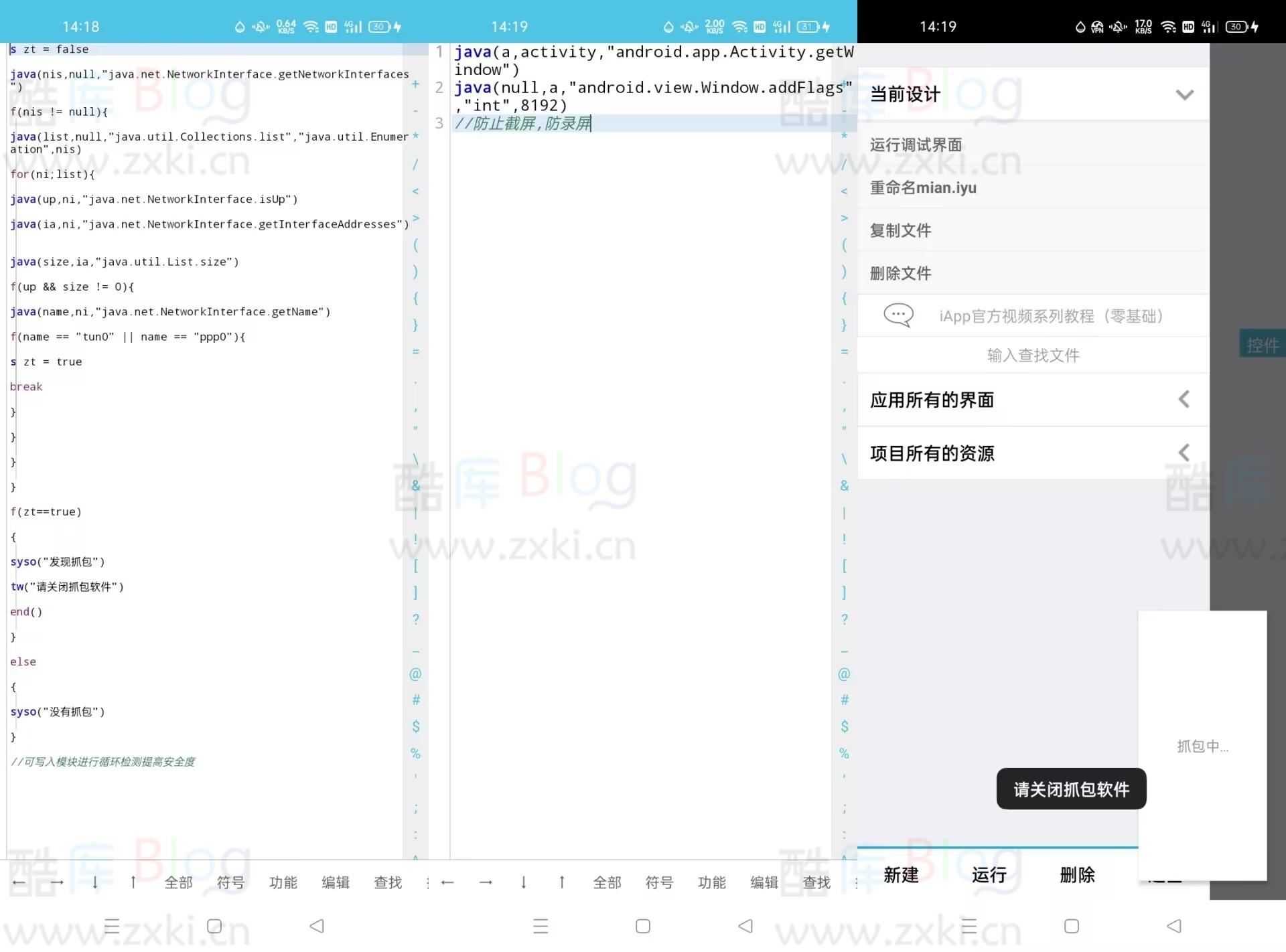 iapp制作防抓包防截屏教程