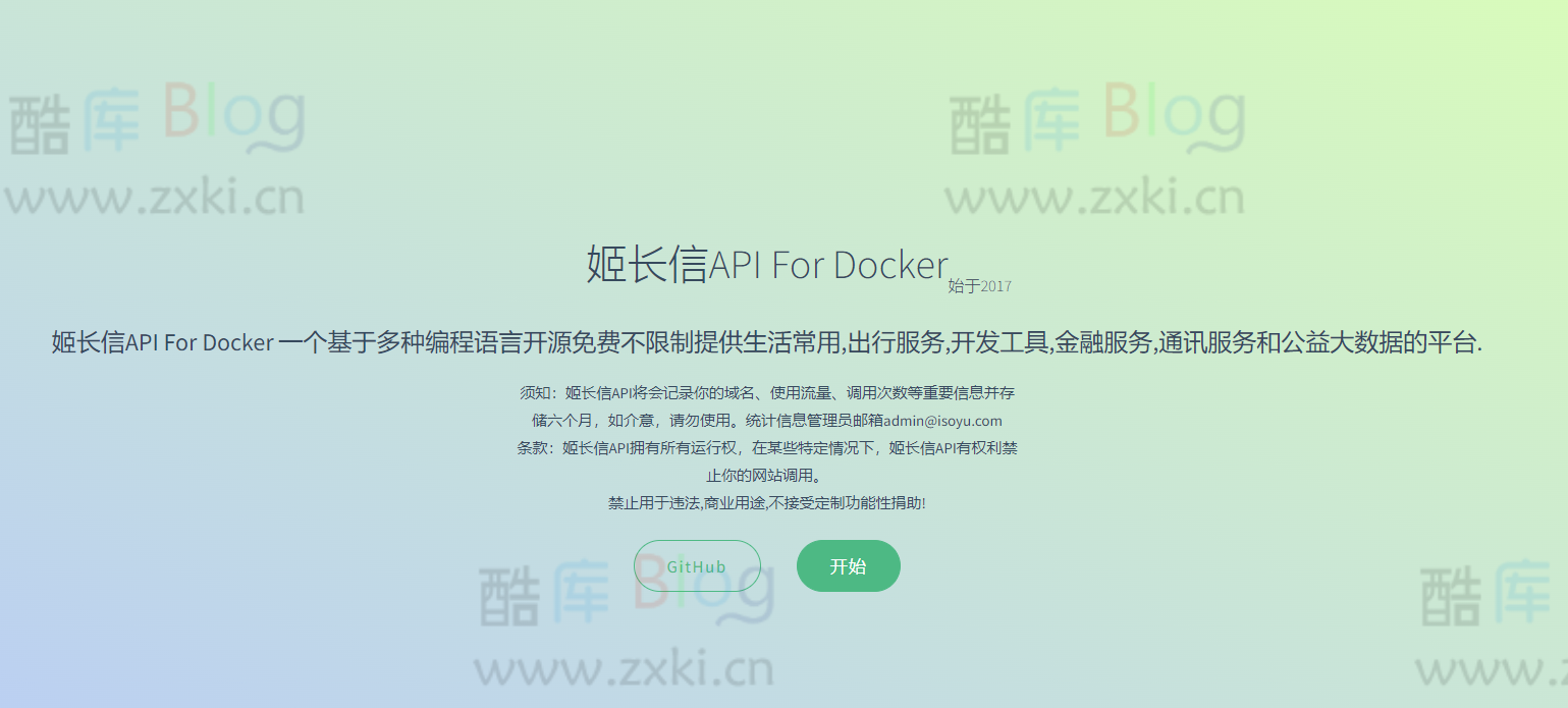 姬长信API For Docker源码+搭建教程