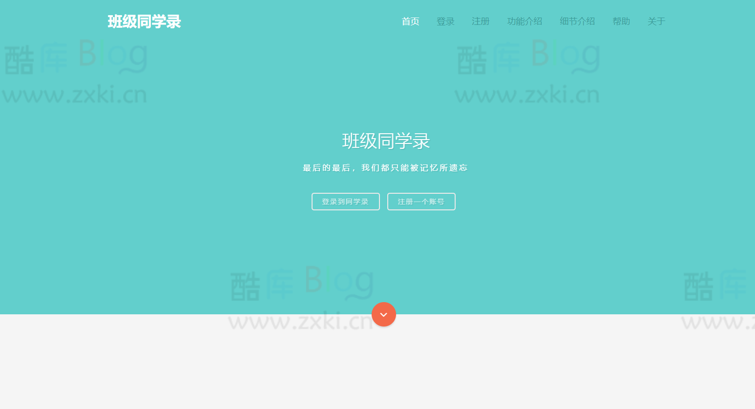 毕业季同学录源码修复版-开源完美运营 第5张插图 毕业季同学录源码修复版-开源完美运营 第5张插图