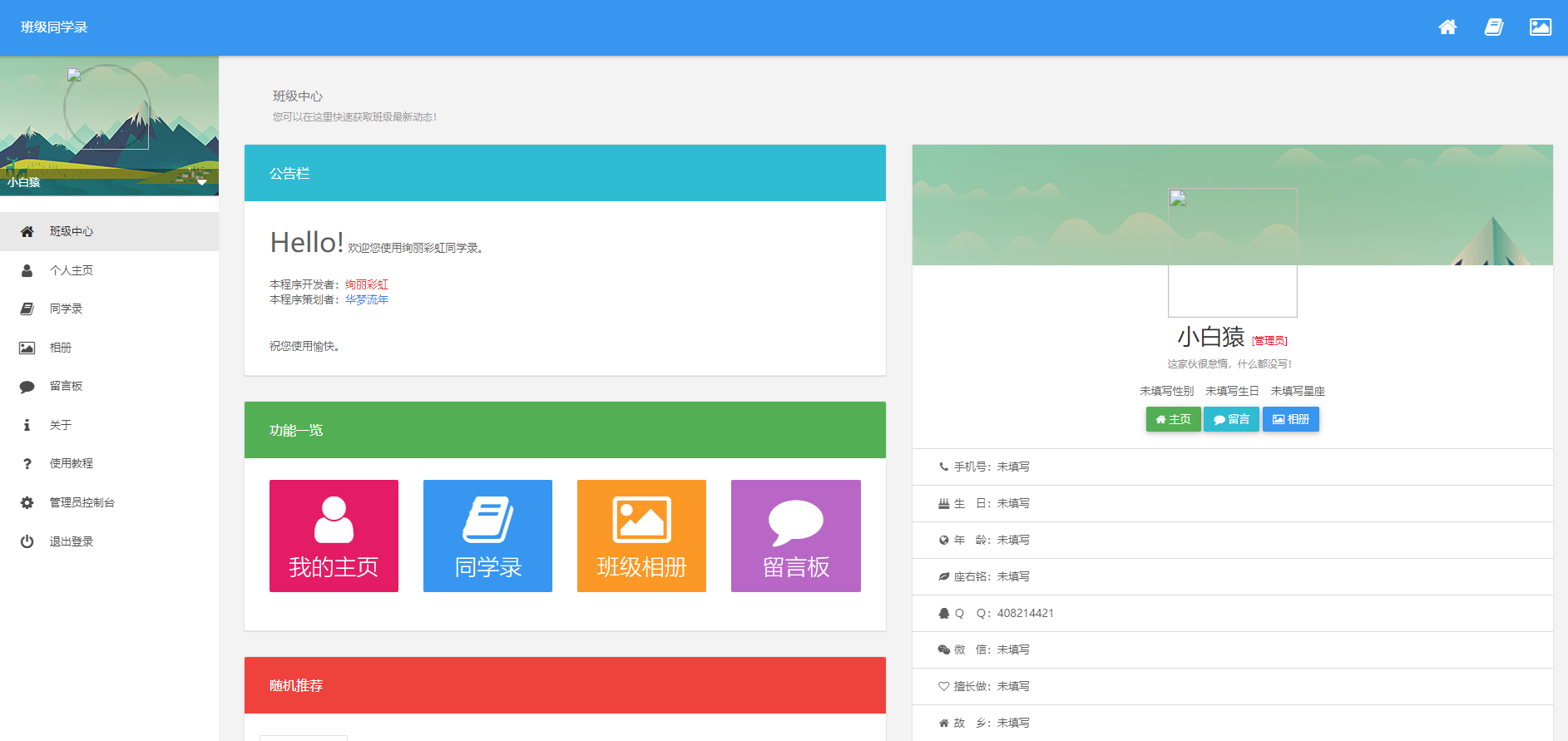 毕业季同学录源码修复版-开源完美运营 第6张插图 毕业季同学录源码修复版-开源完美运营 第6张插图