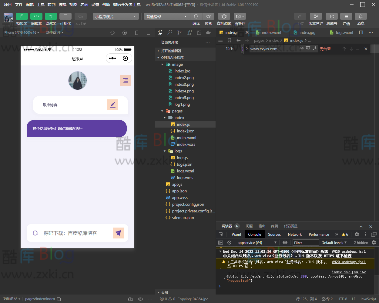 chatGPT人工智能对话小程序源码，反编译修复带接口