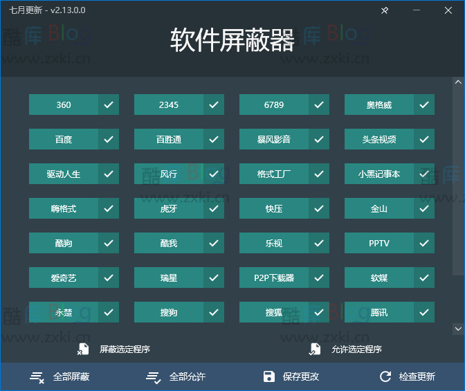 软件屏蔽器v2.13 拒绝一切流氓捆绑软件,太爽了! 第5张插图 软件屏蔽器v2.13 拒绝一切流氓捆绑软件,太爽了! 第5张插图