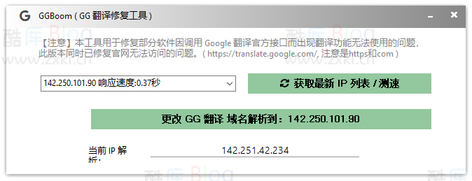 谷歌浏览器翻译问题解决办法-GGBoom(GG翻译修复工具) 第3张插图