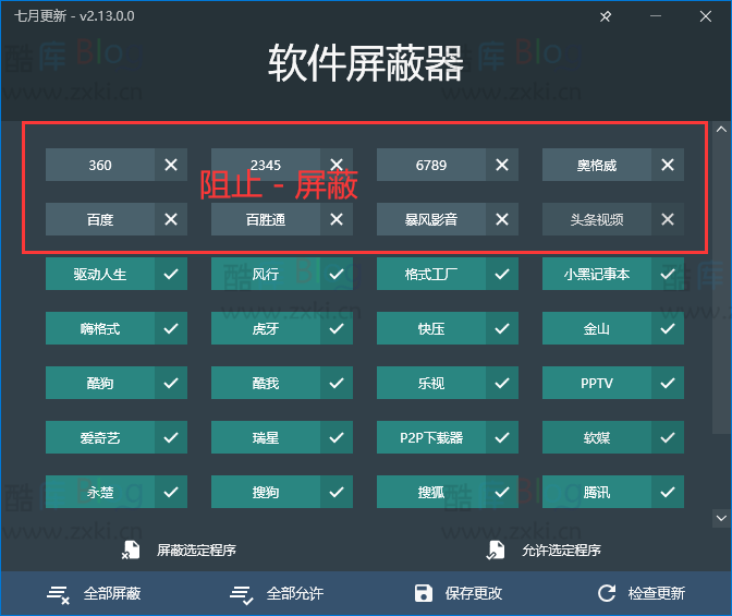 软件屏蔽器v2.13 拒绝一切流氓捆绑软件,太爽了! 第6张插图 软件屏蔽器v2.13 拒绝一切流氓捆绑软件,太爽了! 第6张插图