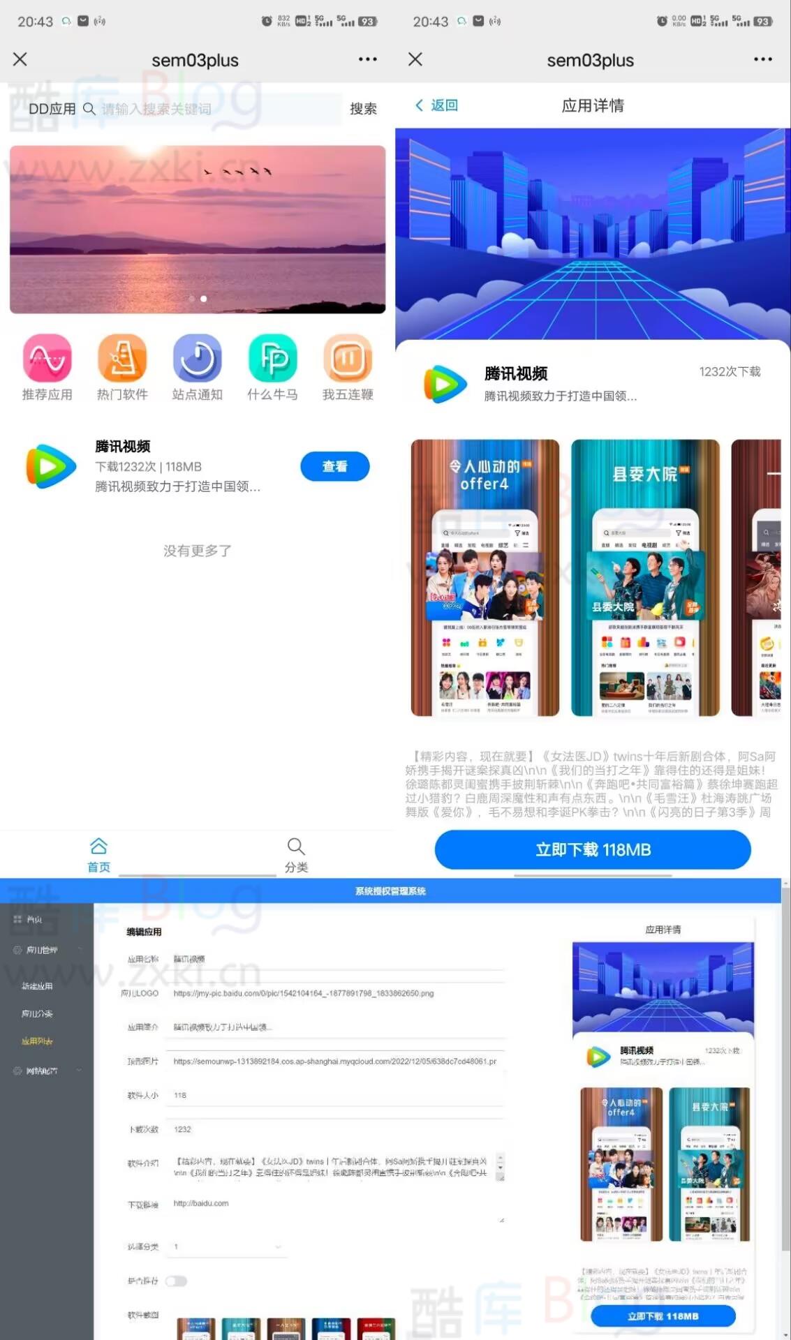 应用商城系统-软件库网站源码 第5张插图 应用商城系统-软件库网站源码 第5张插图