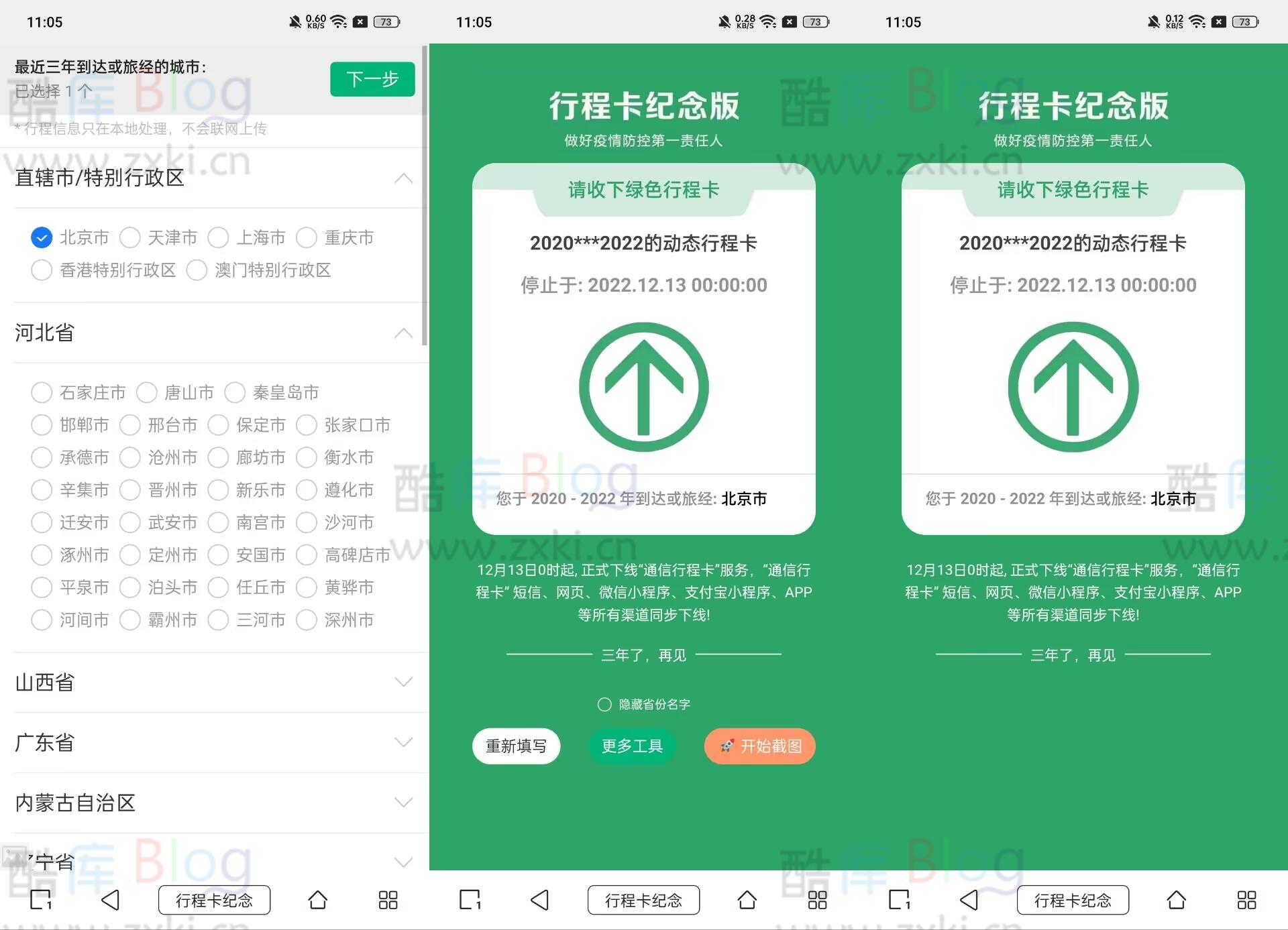 行程卡纪念版截图HTML生成源码 第5张插图 行程卡纪念版截图HTML生成源码 第5张插图