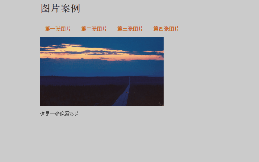 html用javascript点击切换显示的图片和介绍 第3张插图