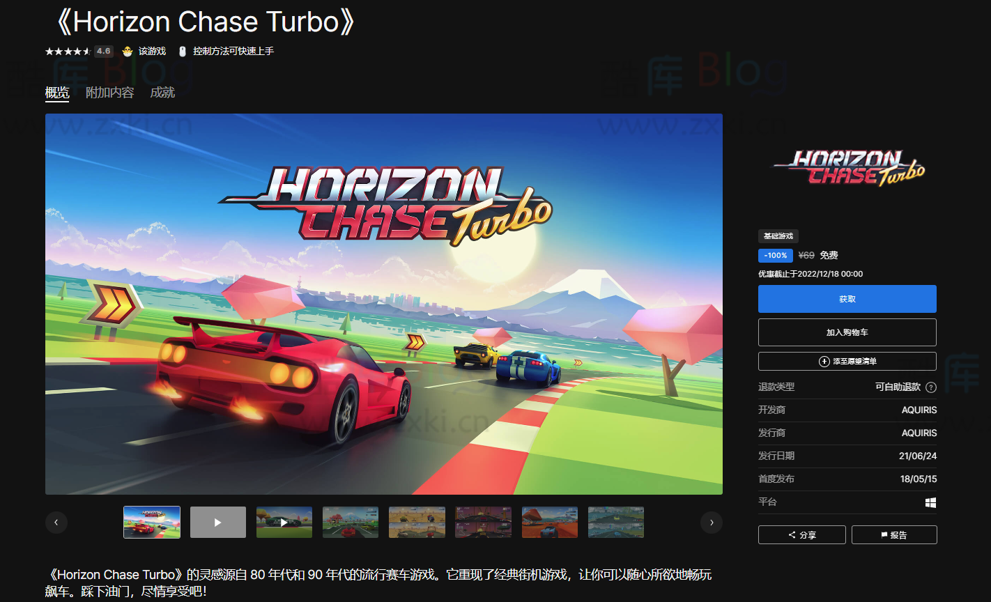 Epic免费+1《追逐地平线Turbo》