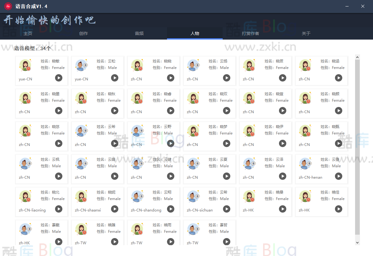 一点红语音合成电脑软件v1.4绿色版 第5张插图 一点红语音合成电脑软件v1.4绿色版 第5张插图