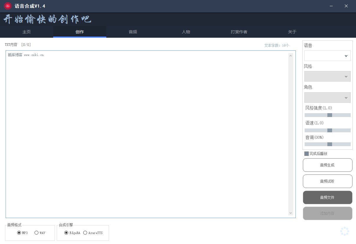 一点红语音合成电脑软件v1.4绿色版 第6张插图 一点红语音合成电脑软件v1.4绿色版 第6张插图