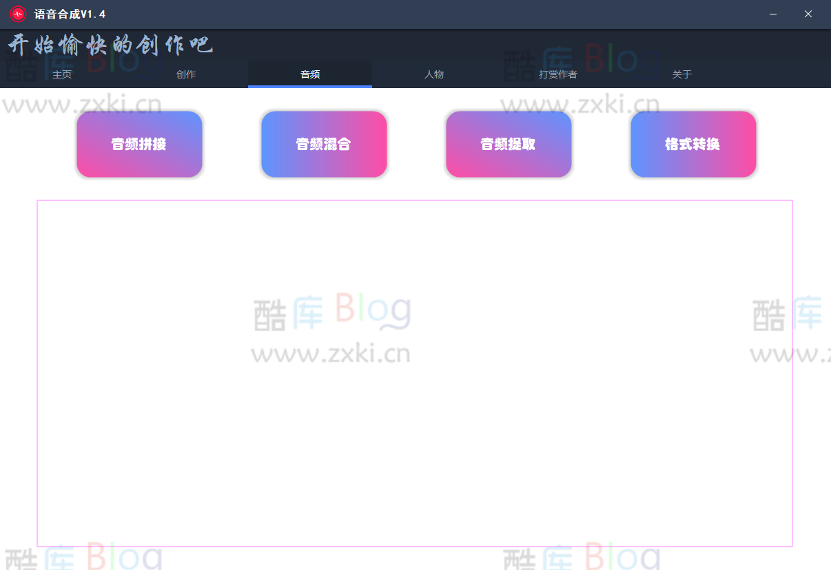 一点红语音合成电脑软件v1.4绿色版 第7张插图 一点红语音合成电脑软件v1.4绿色版 第7张插图