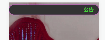 给网站添加渐变闪亮移动通知公告代码 第3张插图