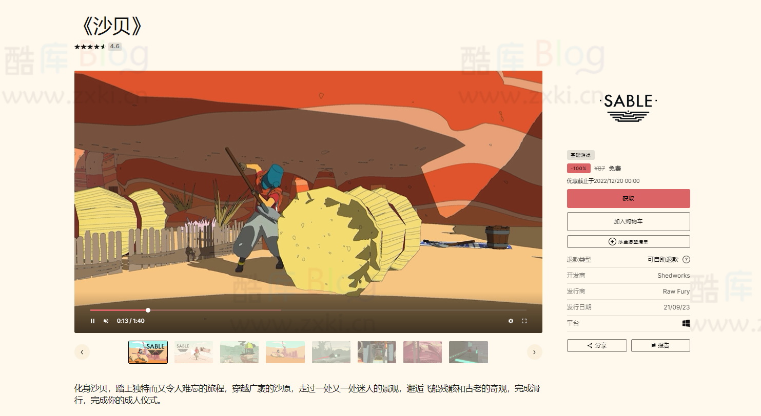 Epic免费+1《沙贝》