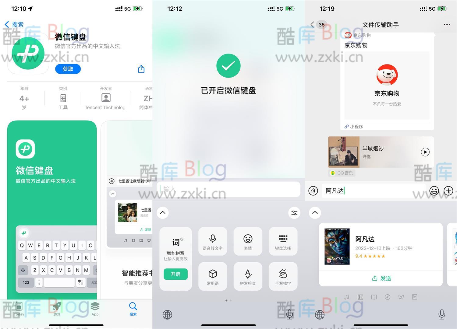 苹果微信键盘输入法v1.0.0 第3张插图